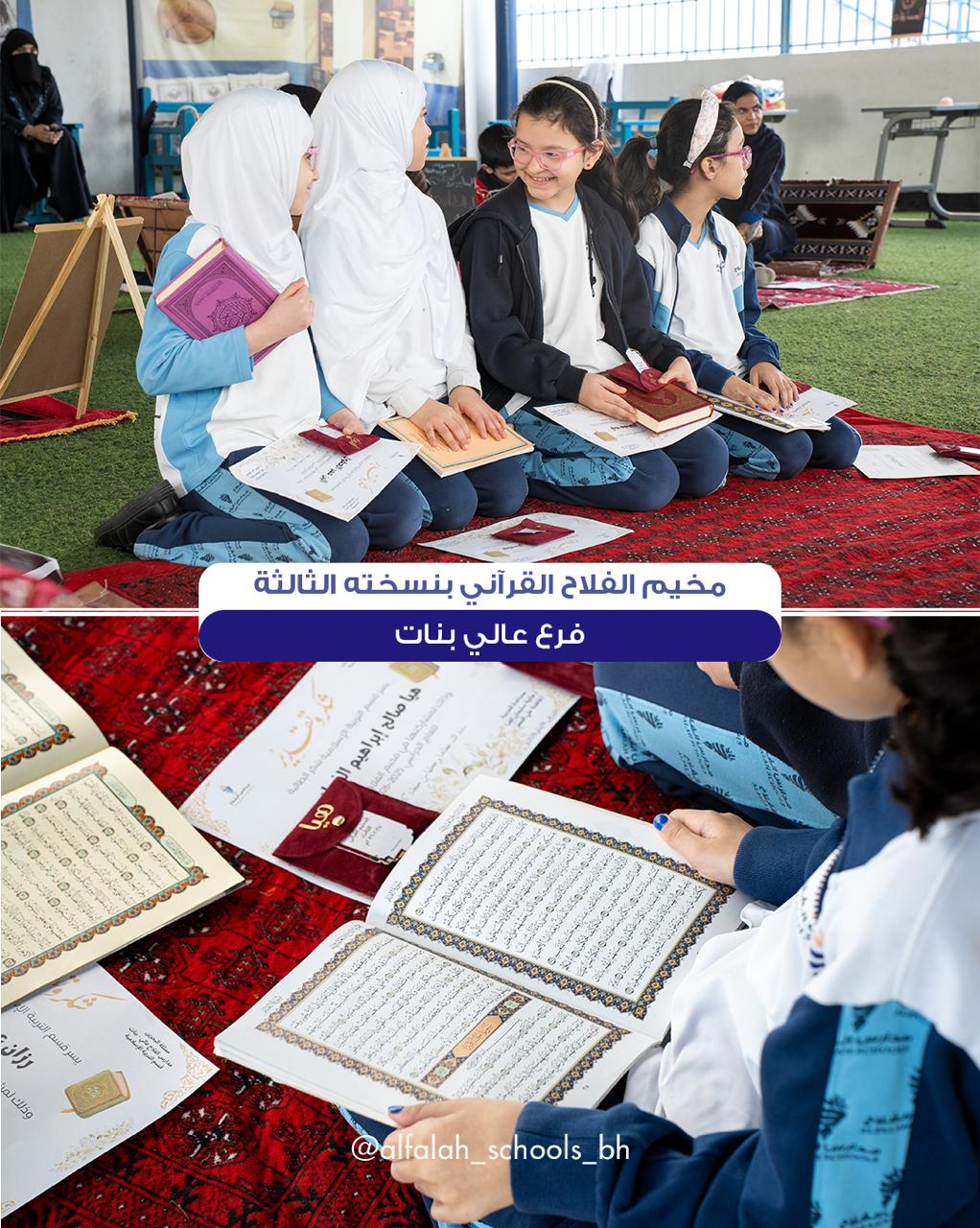 المخيم القرآني عالي بنات